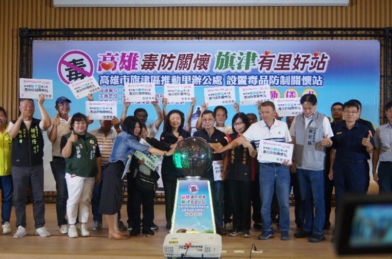 114年旗津區【毒品防制關懷站啟用儀式】